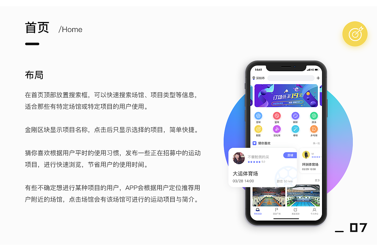 在线寻找队友预约场馆的应用，趣运动（图ZMjIwNzMxNjI0） - APP界面 - 站酷设计师不要抢走我的呆原创素材 - 站酷ZCOOL