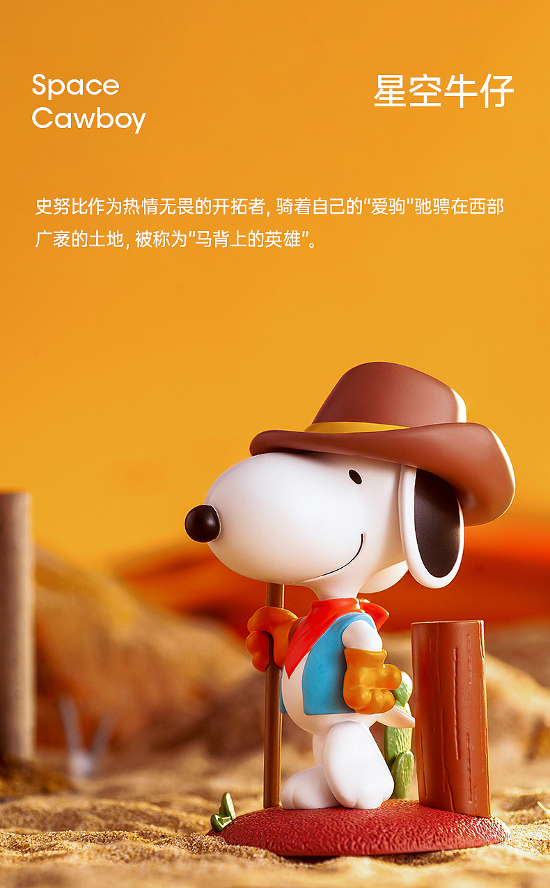 百变史努比-盲盒拍摄