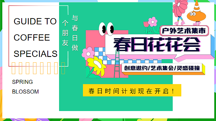 2024春天里的花市春日花花市集主题活动策划方案-51P