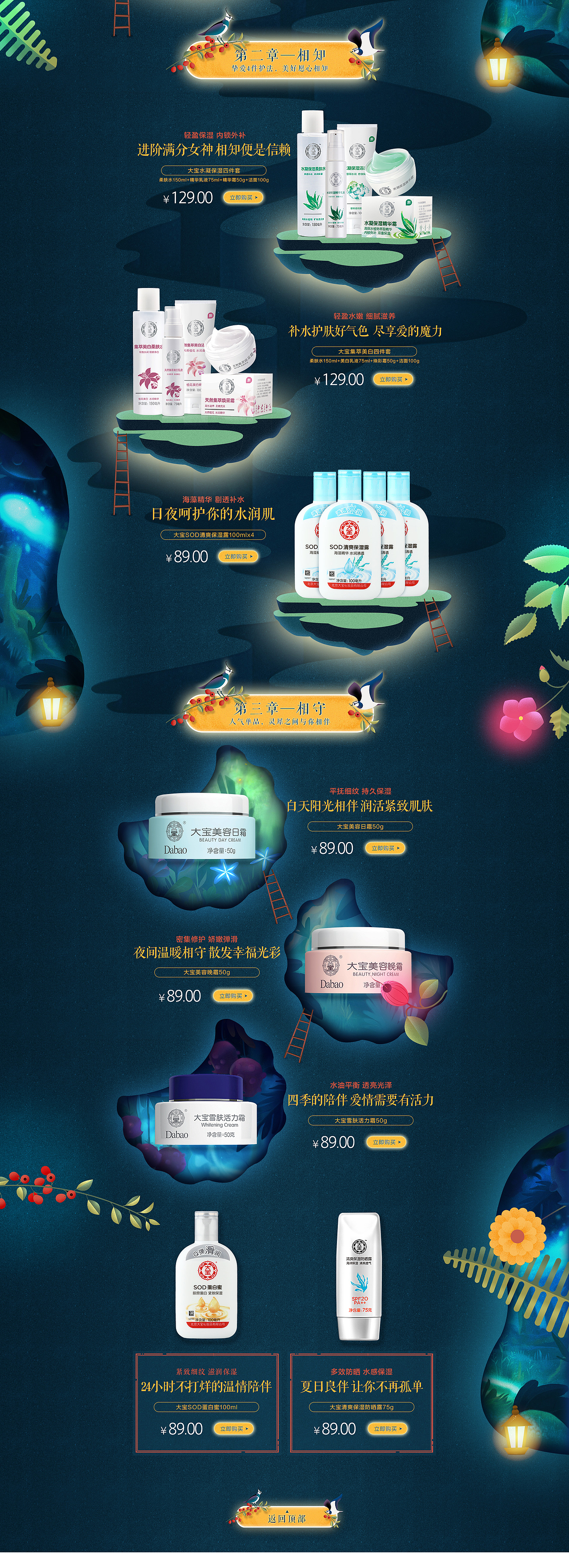 京东-大宝七夕活动（图ZOTEzNDIwMDA=） - 电商 - 站酷设计师kelee原创素材 - 站酷ZCOOL