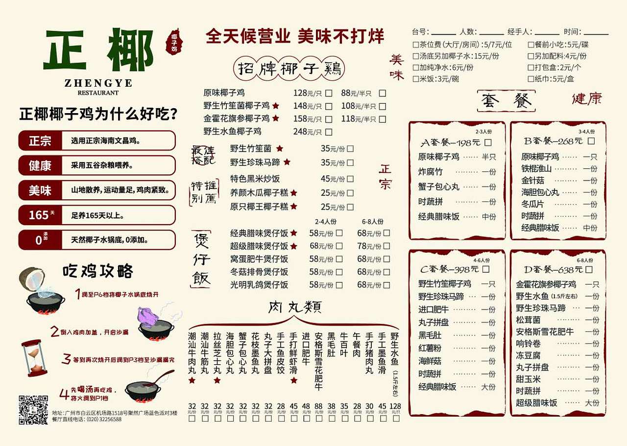 正椰 椰子鸡 菜单设计  / 鼎顺餐饮品牌设计