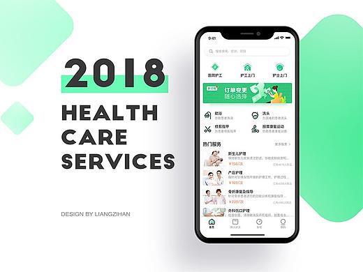 医护App