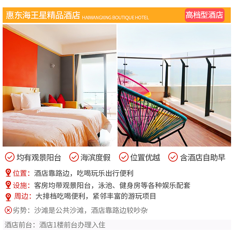 淘宝飞猪网红新选-海滨跟团详情页