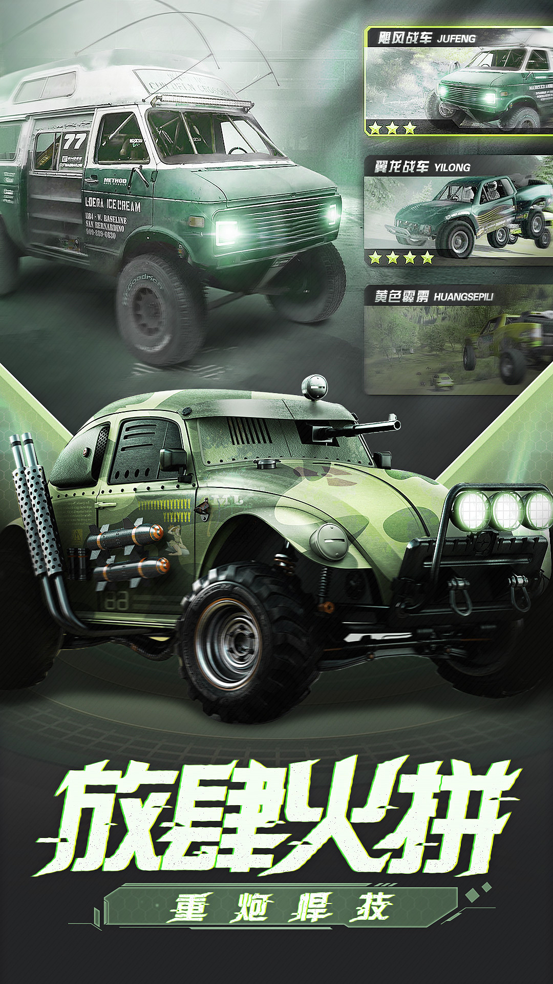 疯狂公路-霸道战车