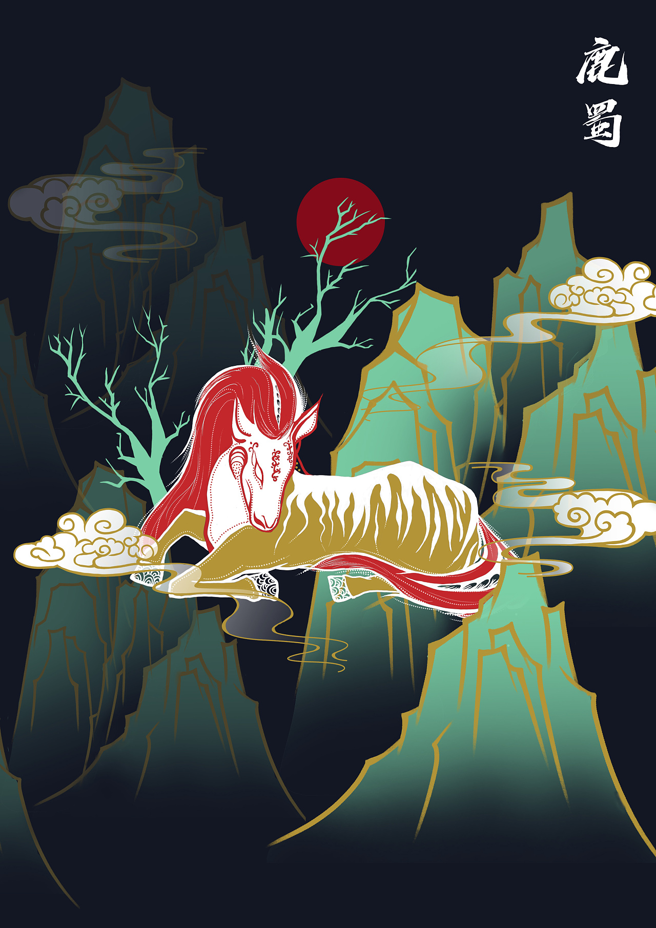 《山海经》异兽插画