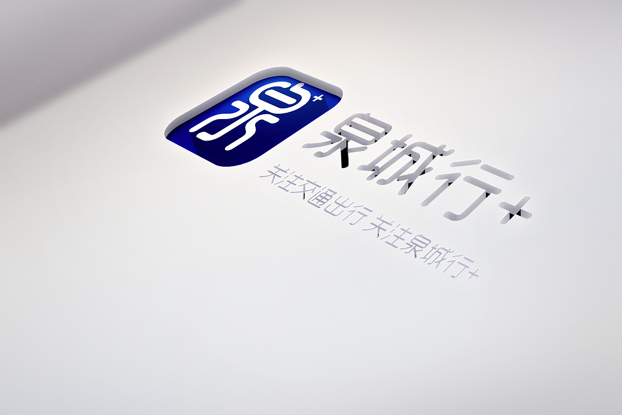 泉城行 logo设计