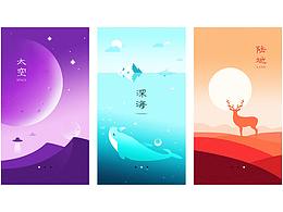 插画引导页