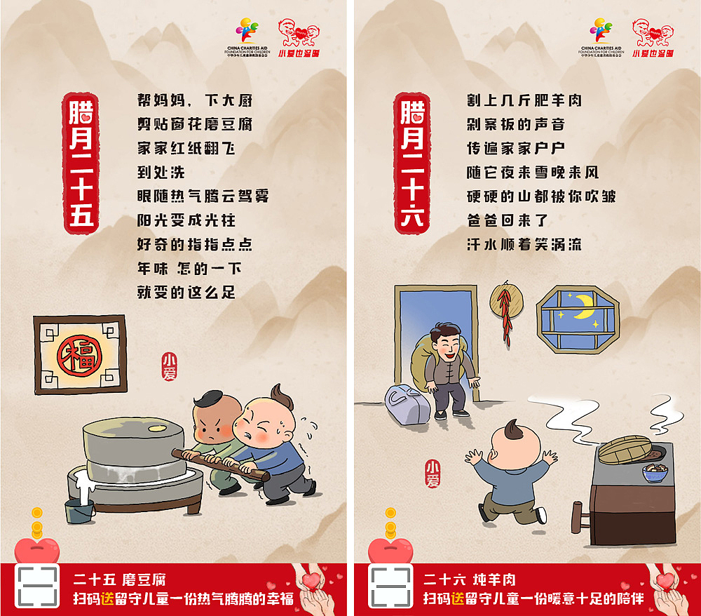 【腊月二十五】 br>帮妈妈,下大厨 br>剪贴窗花磨豆腐 br>家家红纸