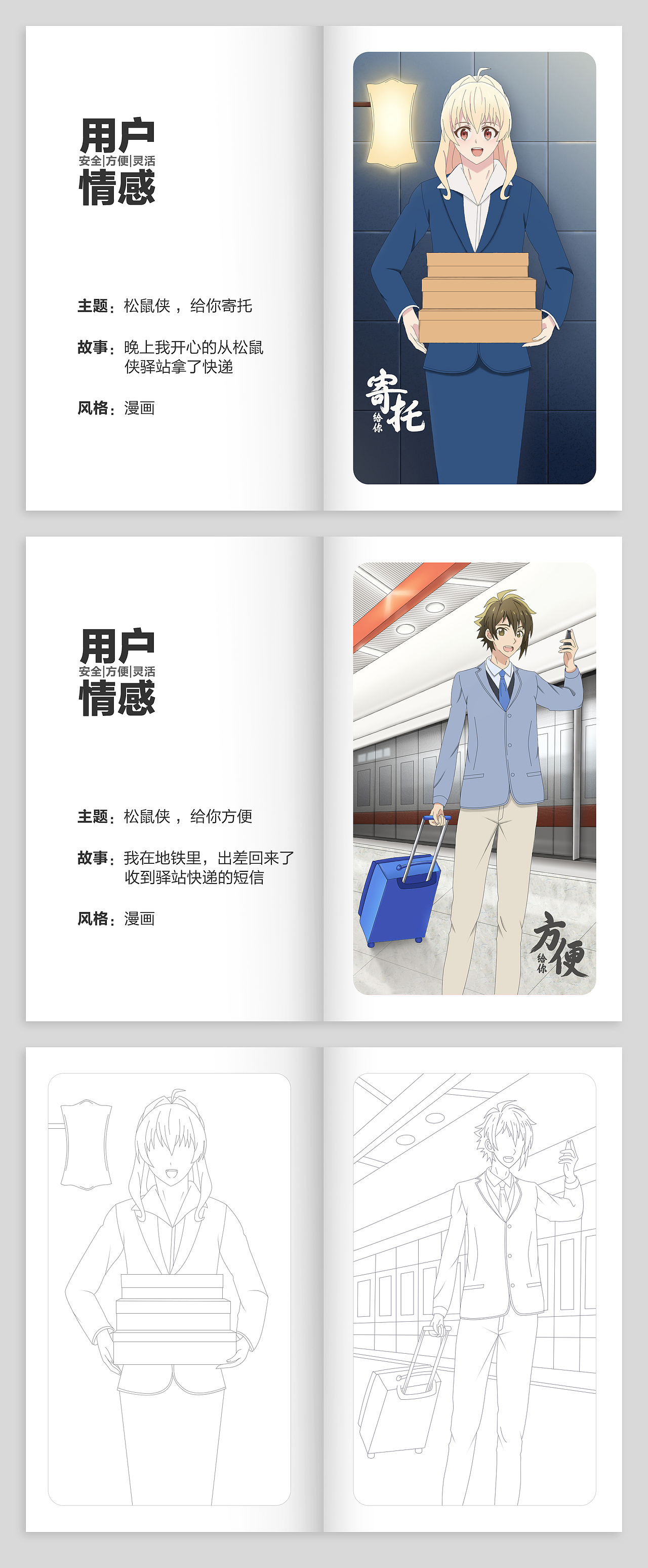 APP设计_松鼠侠驿站