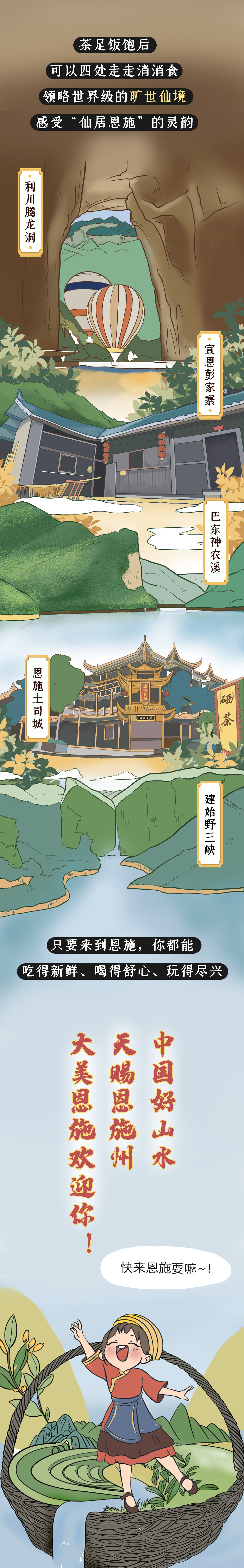 恩施美食~~值得上一万次热搜！！（图ZMjMxODk5NDQ0） - 绘本 - 站酷设计师噜噜Eloise原创素材 - 站酷ZCOOL