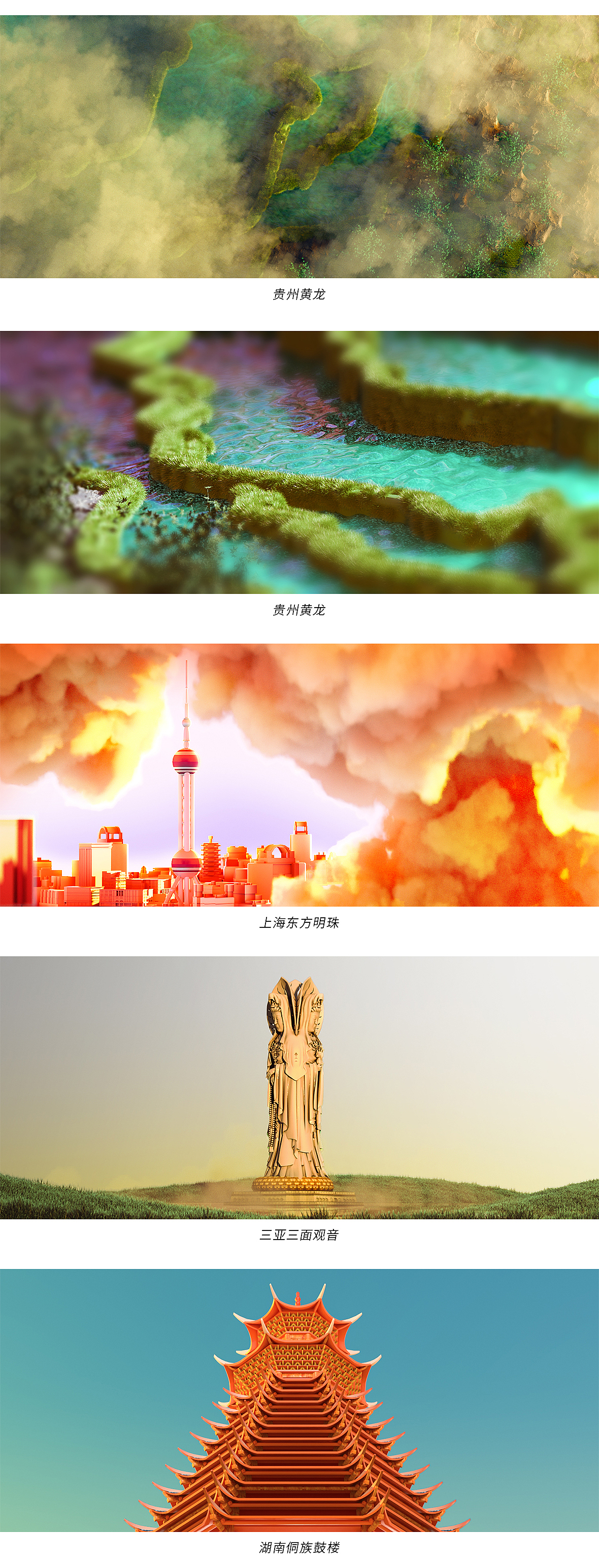 Hi China 这里是中国系列风景
