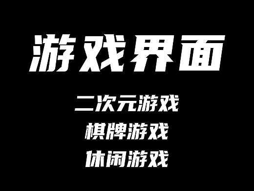 游戏作品集