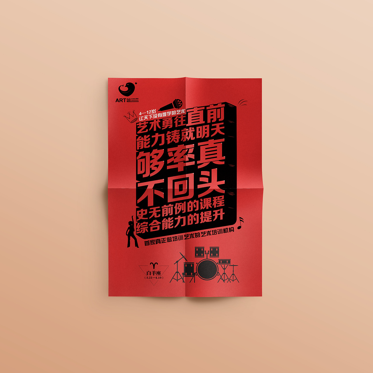 少儿艺术dm单设计