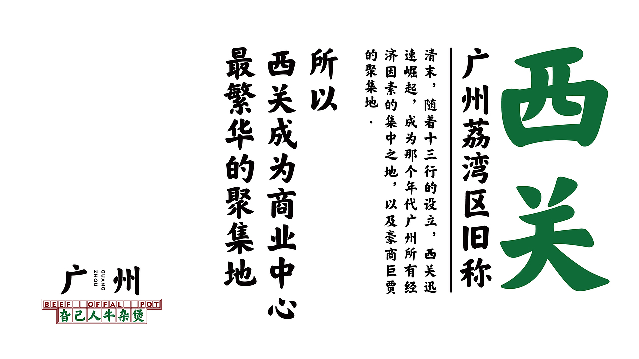 牛杂煲（图ZMjc4MTY2NDQ4） - 品牌 - 站酷设计师向野品牌设计原创素材 - 站酷ZCOOL