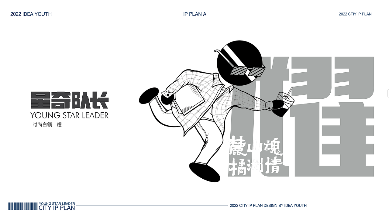 星奇队长.想样青年.城市文旅IP（图ZMzY5MjY4OTMy） - IP形象 - 站酷设计师想样青年原创素材 - 站酷ZCOOL