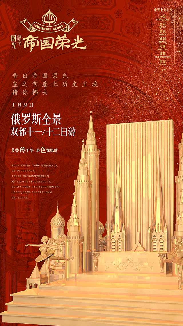 俄罗斯旅游广告