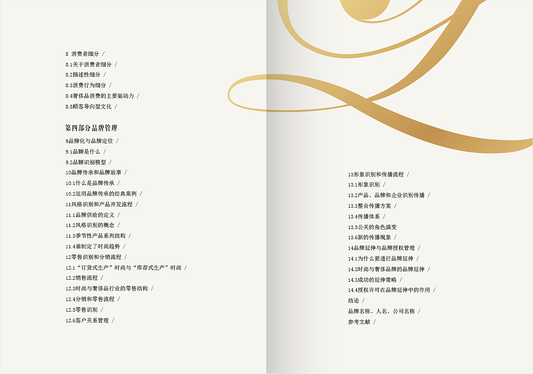 《时尚与奢侈品管理》 封面设计（图ZMTI0ODU1OTM2） - 书籍/画册 - 站酷设计师zbq2002原创素材 - 站酷ZCOOL