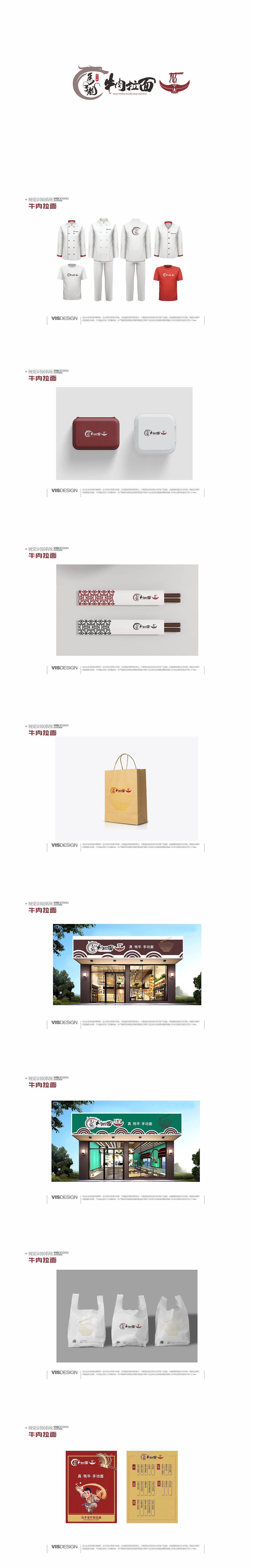 马子龙牛肉拉面设计