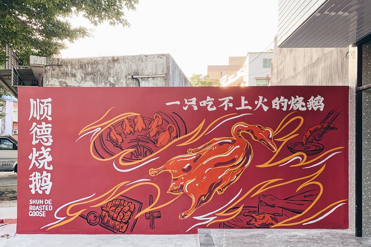 一只吃不上火的烧鹅|插画|商业插画|pt4life - 原创作品 - 站酷