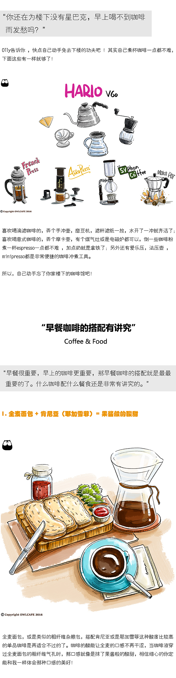 #猫头鹰の咖啡馆#早上的那一杯咖啡太重要了！（图ZNjAzNTkwNTI=） - 中/长篇漫画 - 站酷设计师佐拉Zola原创素材 - 站酷ZCOOL