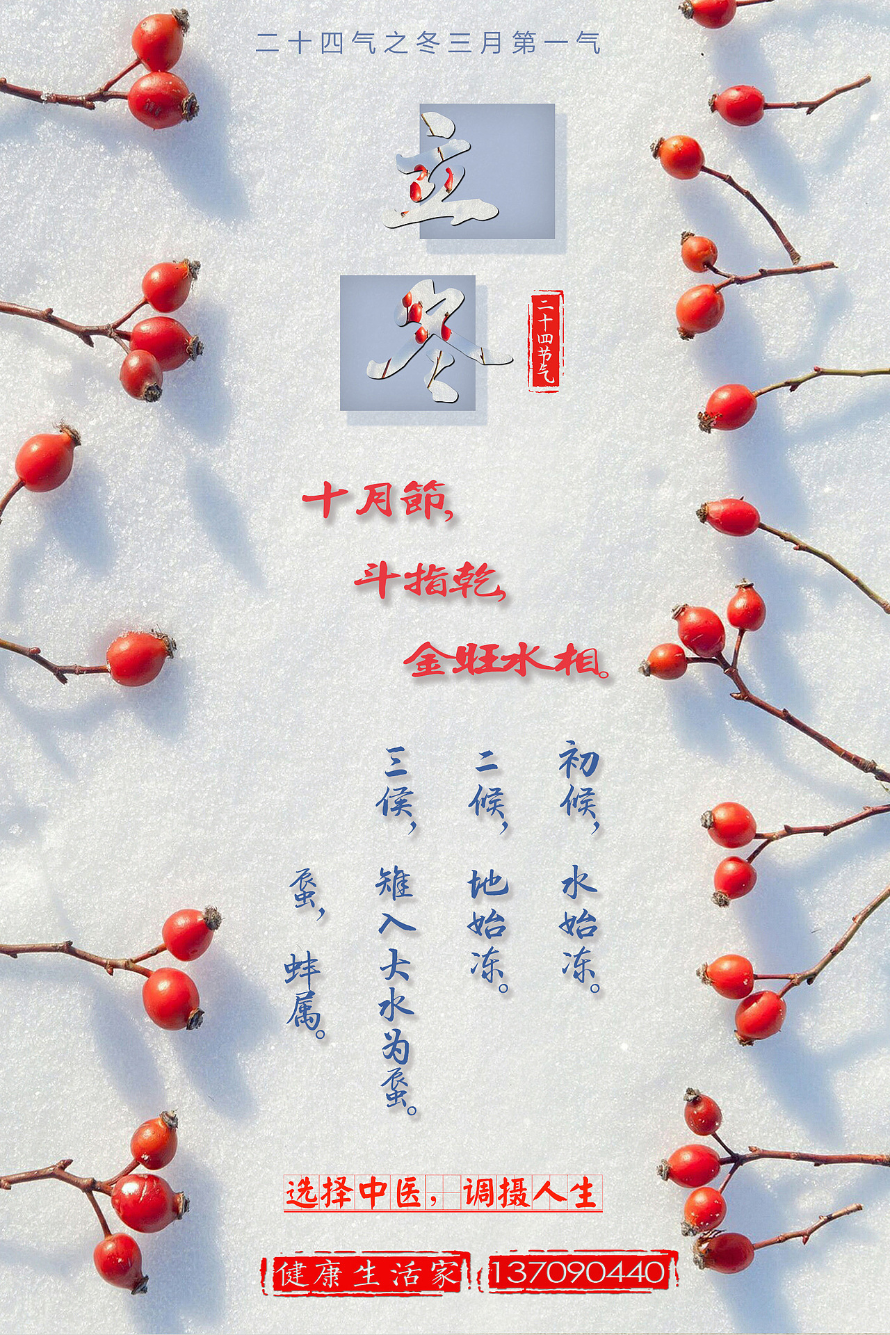 立冬节气（图ZOTAzNzA5ODA=） - 海报 - 站酷设计师吉祥火原创素材 - 站酷ZCOOL