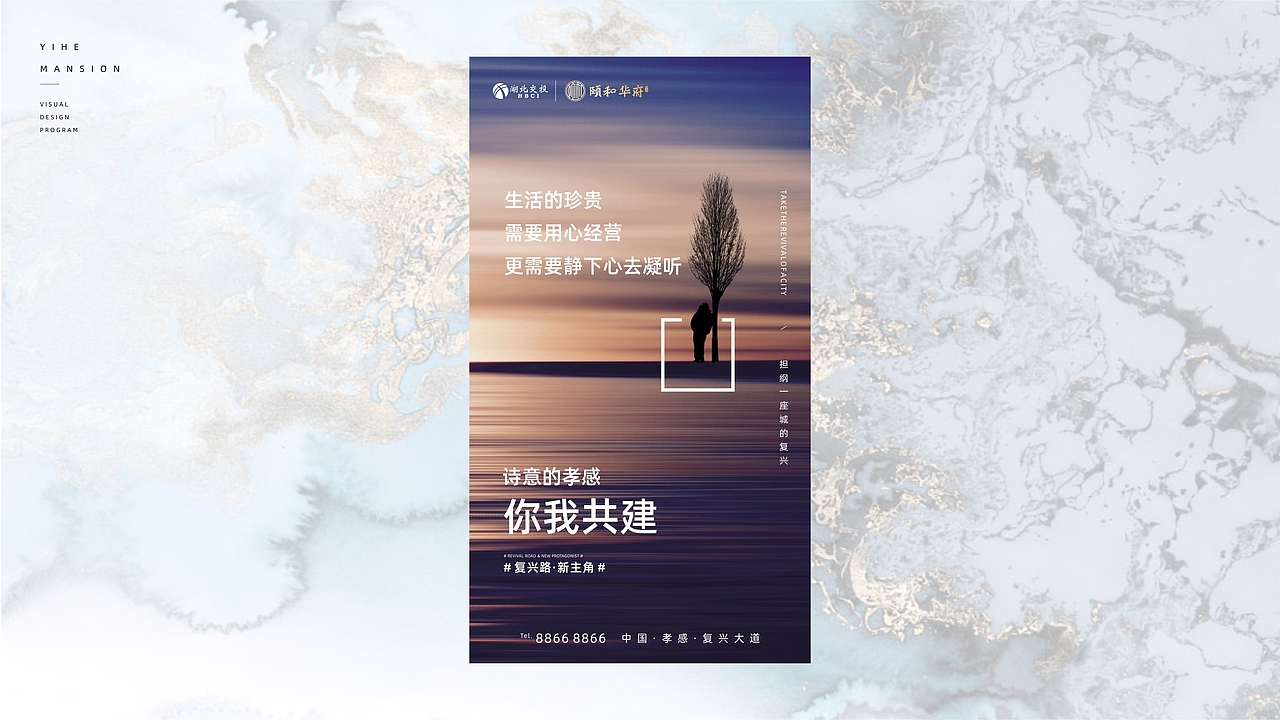 交投颐和华府提案设计