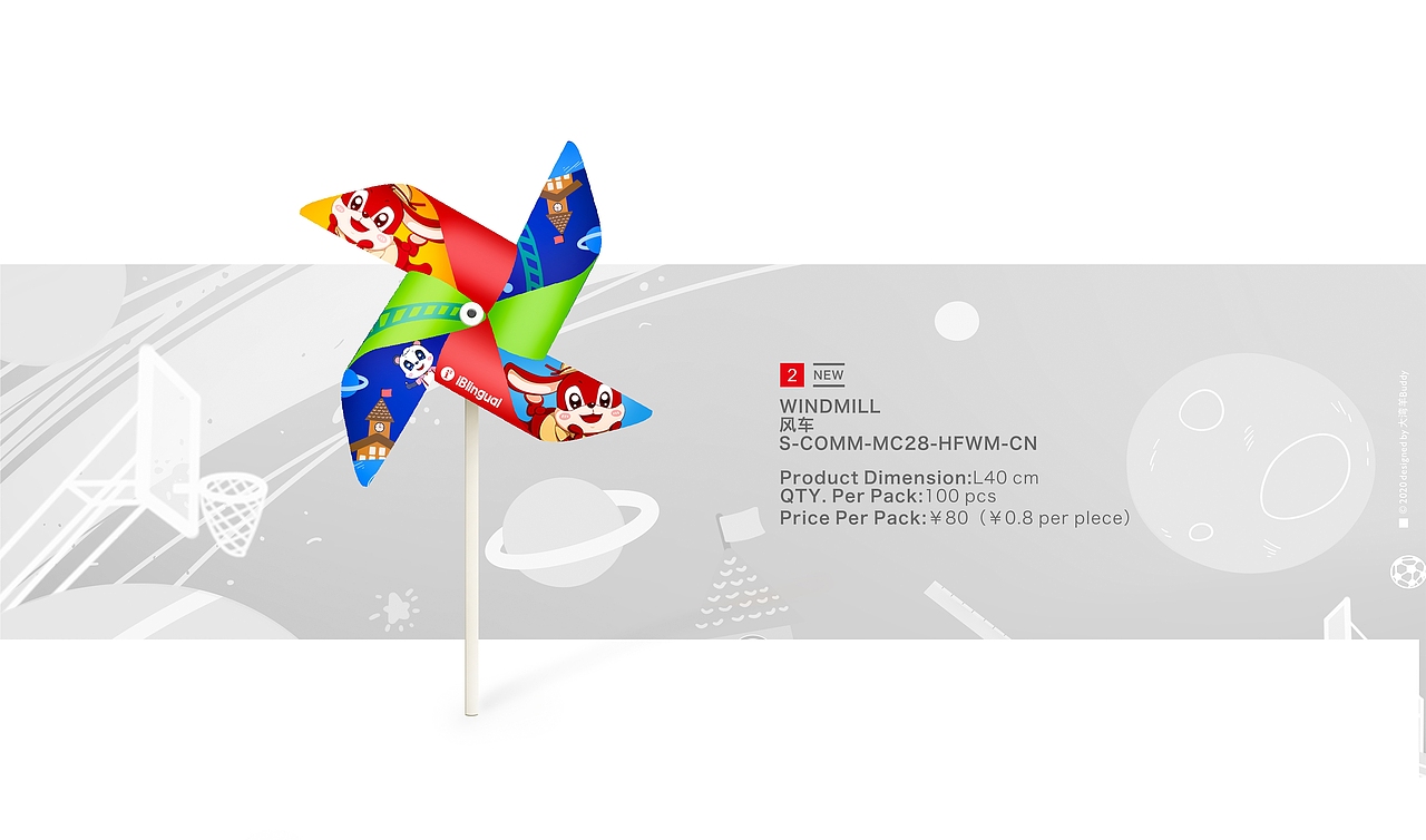 周边宣传品设计-品牌风车