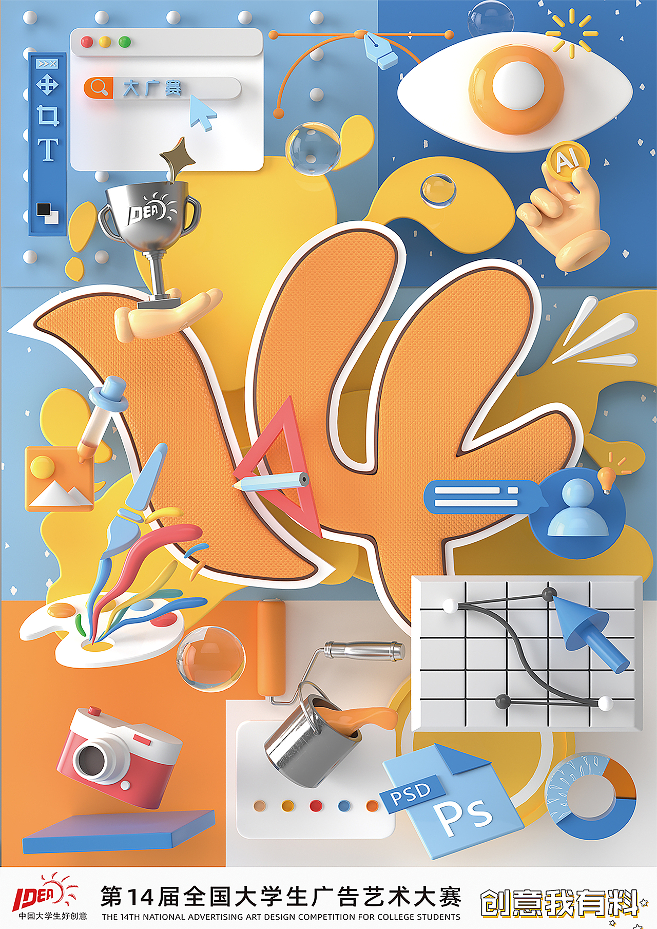 大广赛（图ZMjYxMzcxNjI4） - 海报 - 站酷设计师林Linovaaa原创素材 - 站酷ZCOOL