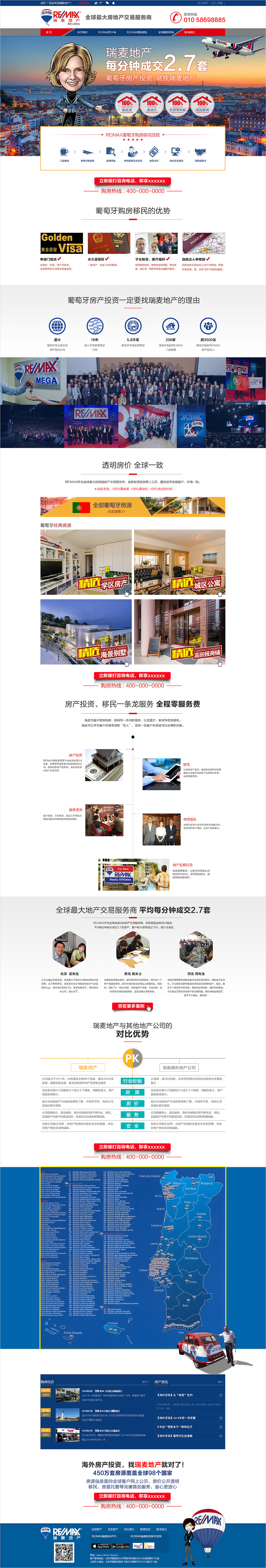 ↑ 06. 瑞麦地产营销首页