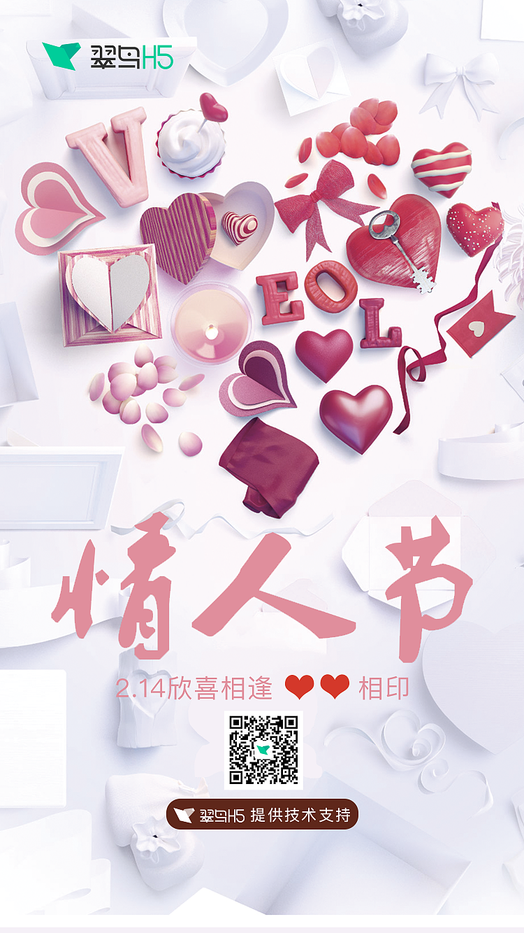 情人节海报｜翠鸟H5（图ZMTA0NjU1NzY0） - 海报 - 站酷设计师翠鸟H5原创素材 - 站酷ZCOOL