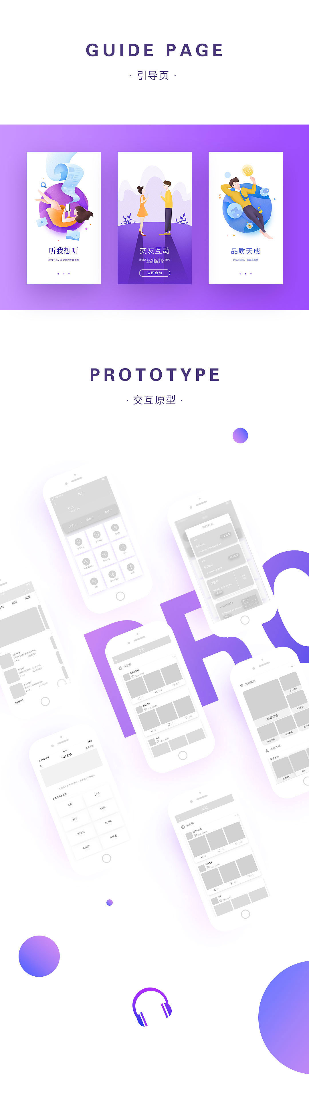 电台APP界面