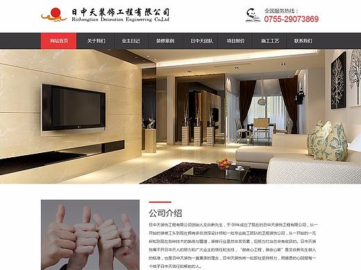 装饰装修公司网站建设开发