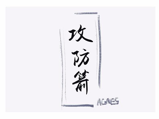 攻防箭-酷黑三人组（个人主页-ZMjk1NzI0NDQ=） - 创作习作 - 站酷设计师Agnes9507原创素材 - 站酷ZCOOL