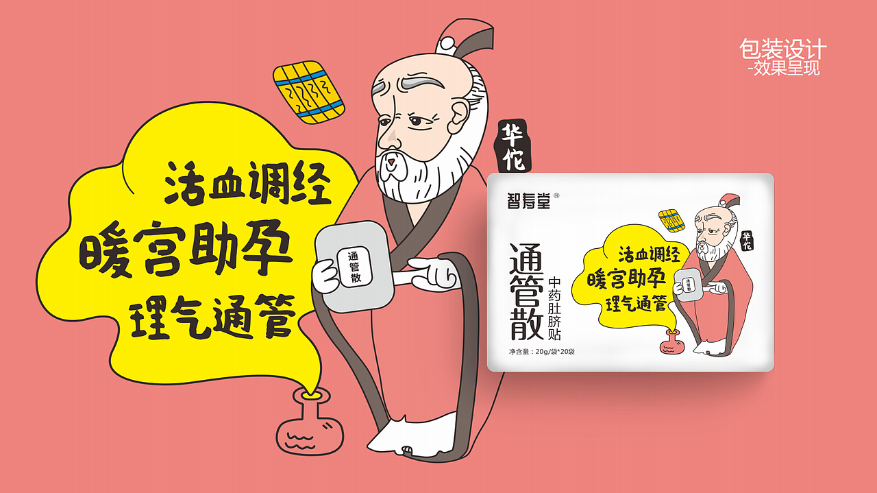 许古堂品牌创作思路-肚脐贴包装（图ZMTI3MTU3Mzc2） - 包装 - 站酷设计师肖国贸原创素材 - 站酷ZCOOL