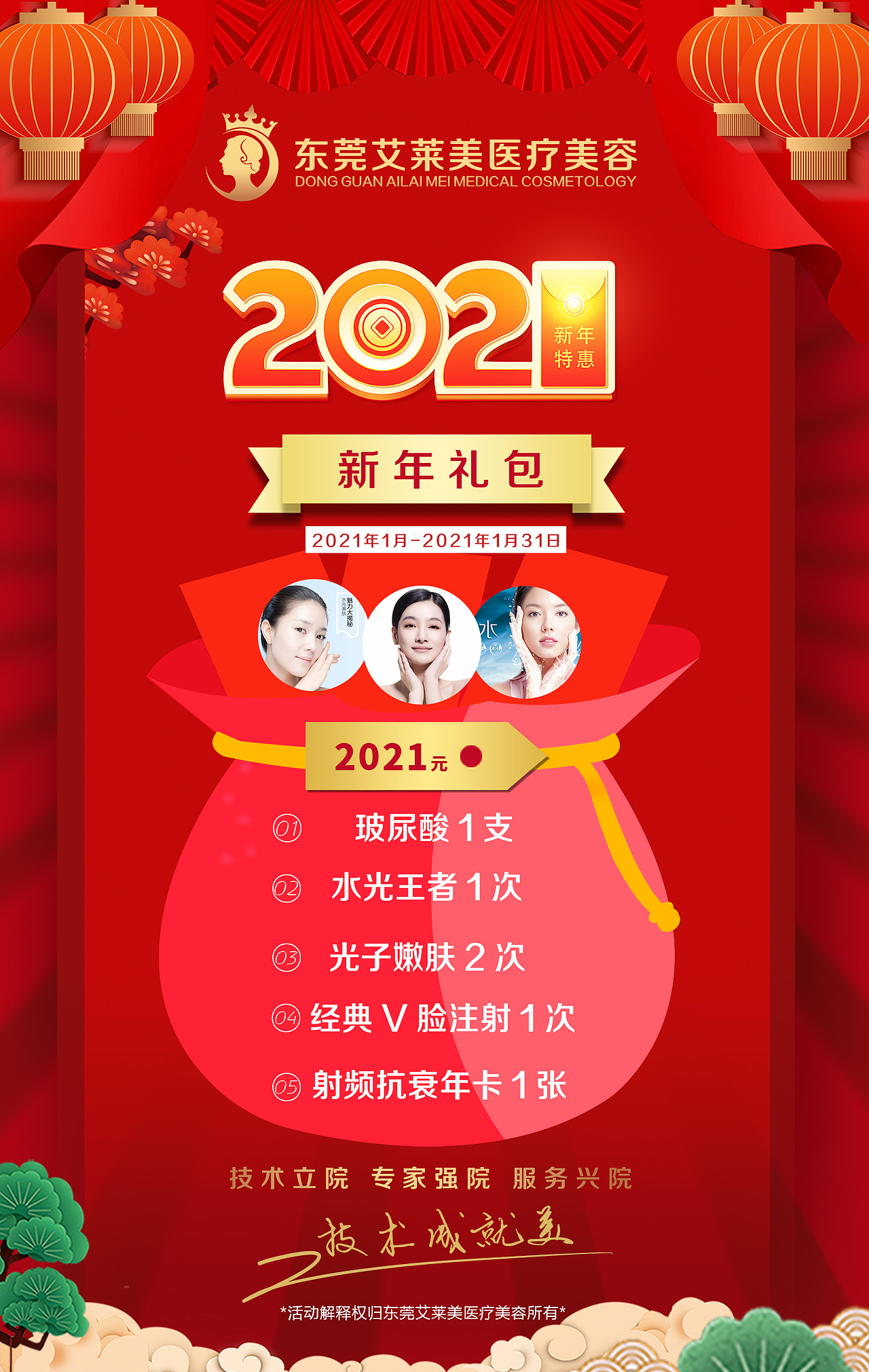 新年海報系列 醫(yī)美整形（圖ZMjM4MTY4Mzk2） - 品牌 - 站酷設(shè)計師龍小乙原創(chuàng)素材 - 站酷ZCOOL