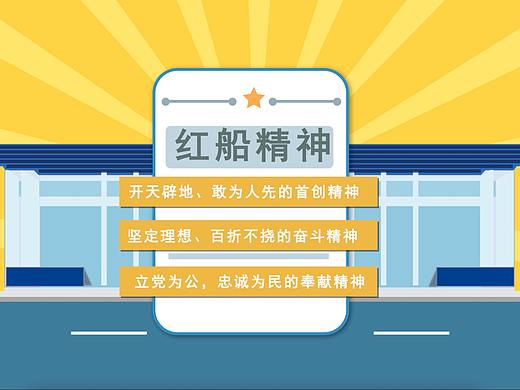 嘉兴“红船精神”动画