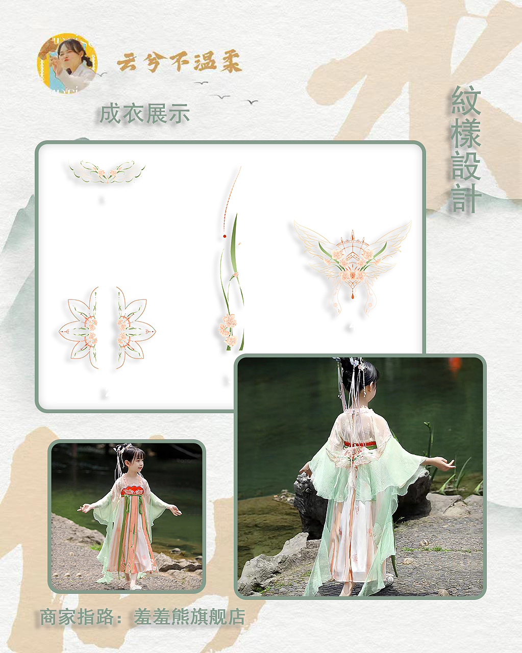 纹样设计【成衣展示】是超级仙的汉服童装哎（图ZMzAzMDEwNzEy） - 儿童服饰 - 站酷设计师云兮不温柔原创素材 - 站酷ZCOOL