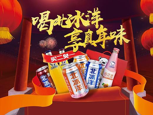 北冰洋年货节页面