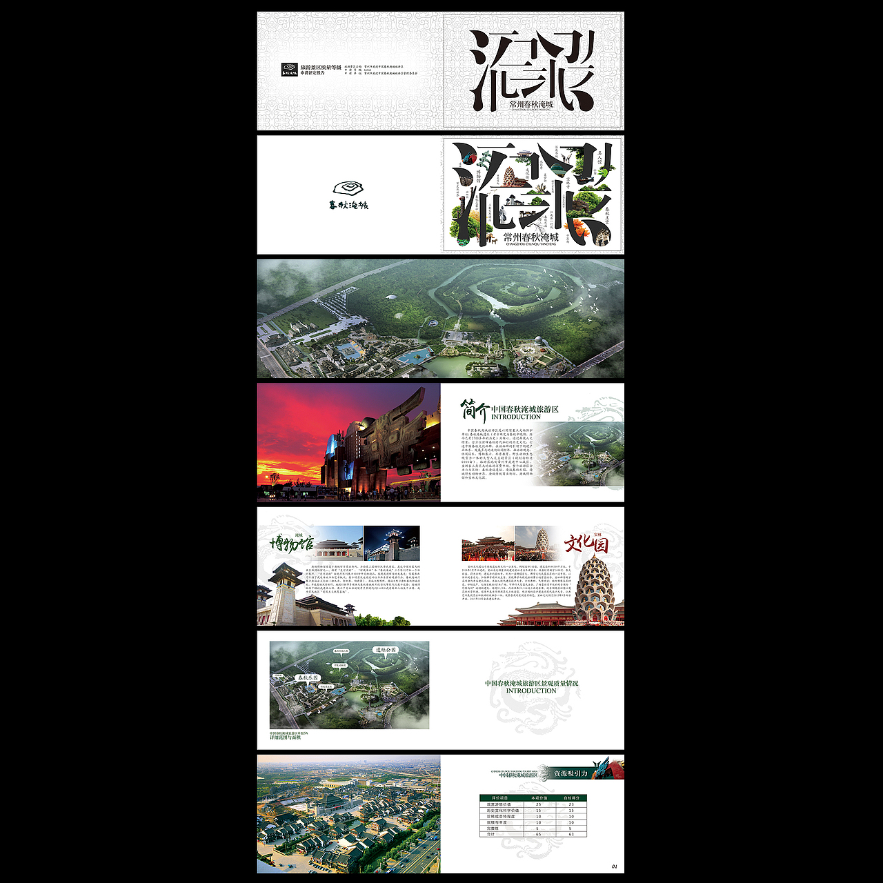 常州春秋淹城画册（图ZMTg3NTM5NTQw） - 书籍/画册 - 站酷设计师TTFather原创素材 - 站酷ZCOOL