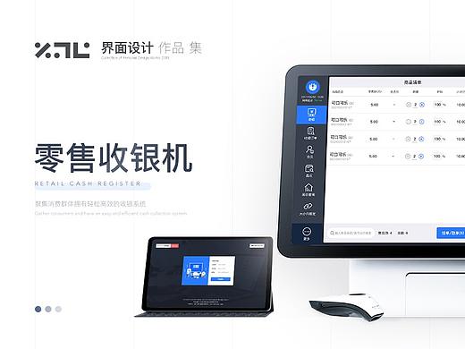 连锁化新零售收银机 | 界面设计