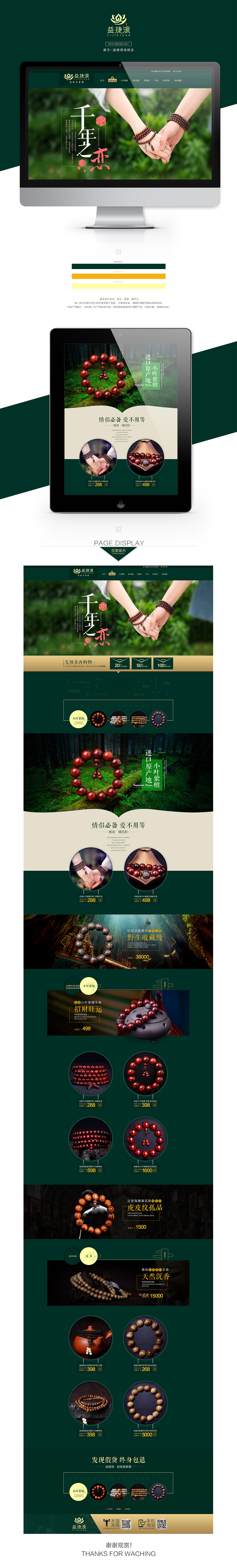 天猫店-佛珠手串首页（图ZMjk2NzUwMzY=） - 电商 - 站酷设计师Kay槑原创素材 - 站酷ZCOOL