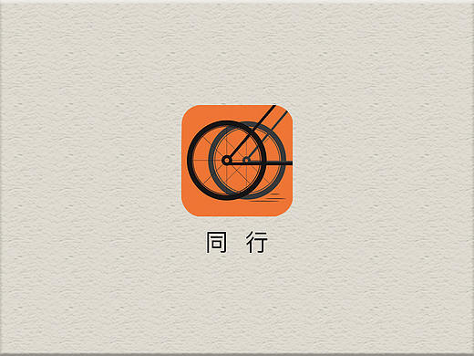 同行APP（骑行软件）