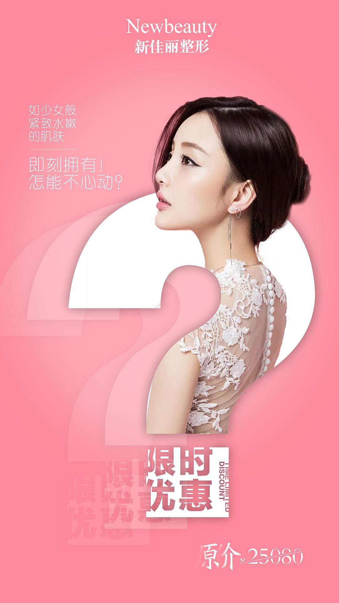 医美宣传图|平面|海报|一名设计新手 - 原创作品 - 站酷 (zcool)