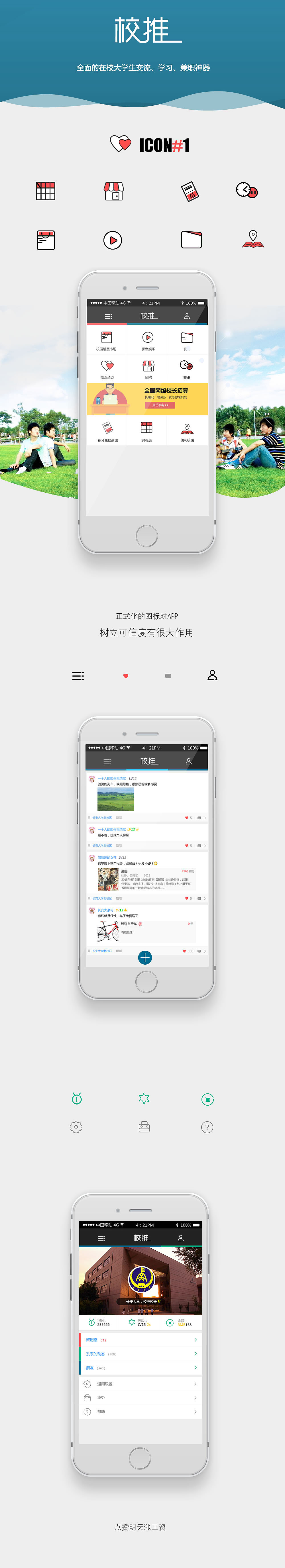 自己设计开发的APP(仅安卓界面)phonegap