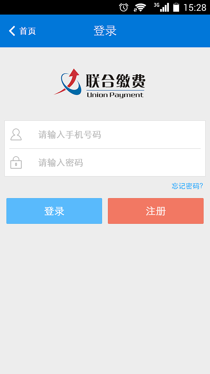 联合缴费Android UI界面
