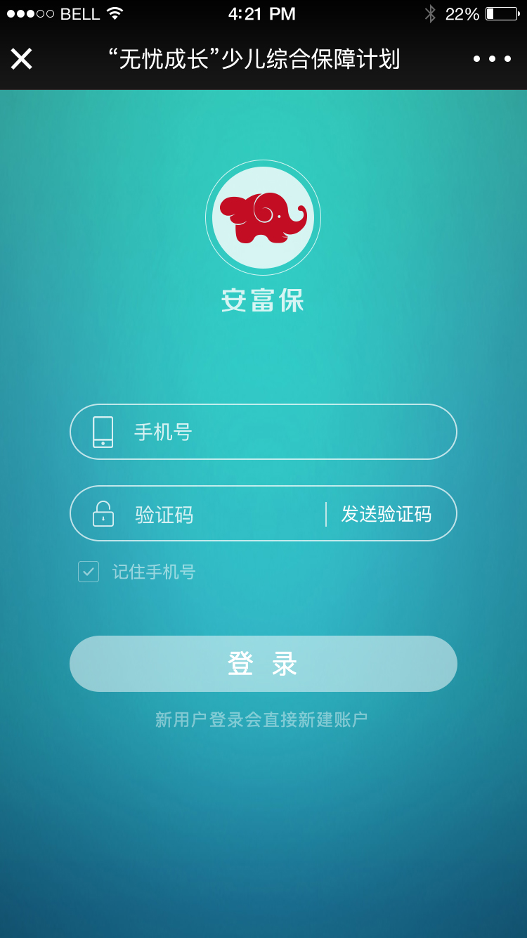 手机h5页面 保险h5页面