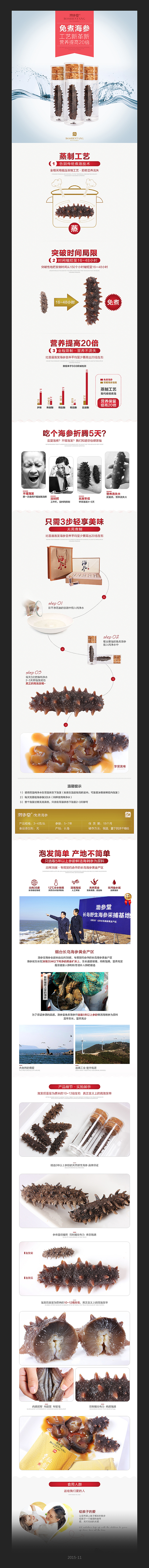 海参详情（图ZNzg0MDk3ODA=） - 电商 - 站酷设计师森蓝zZ原创素材 - 站酷ZCOOL