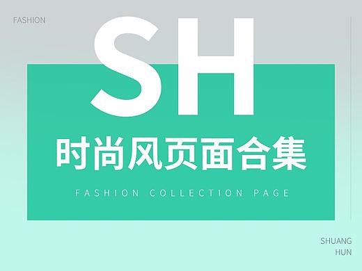 时尚页面走一波