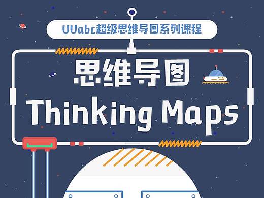 思维导图课程-长图海报
