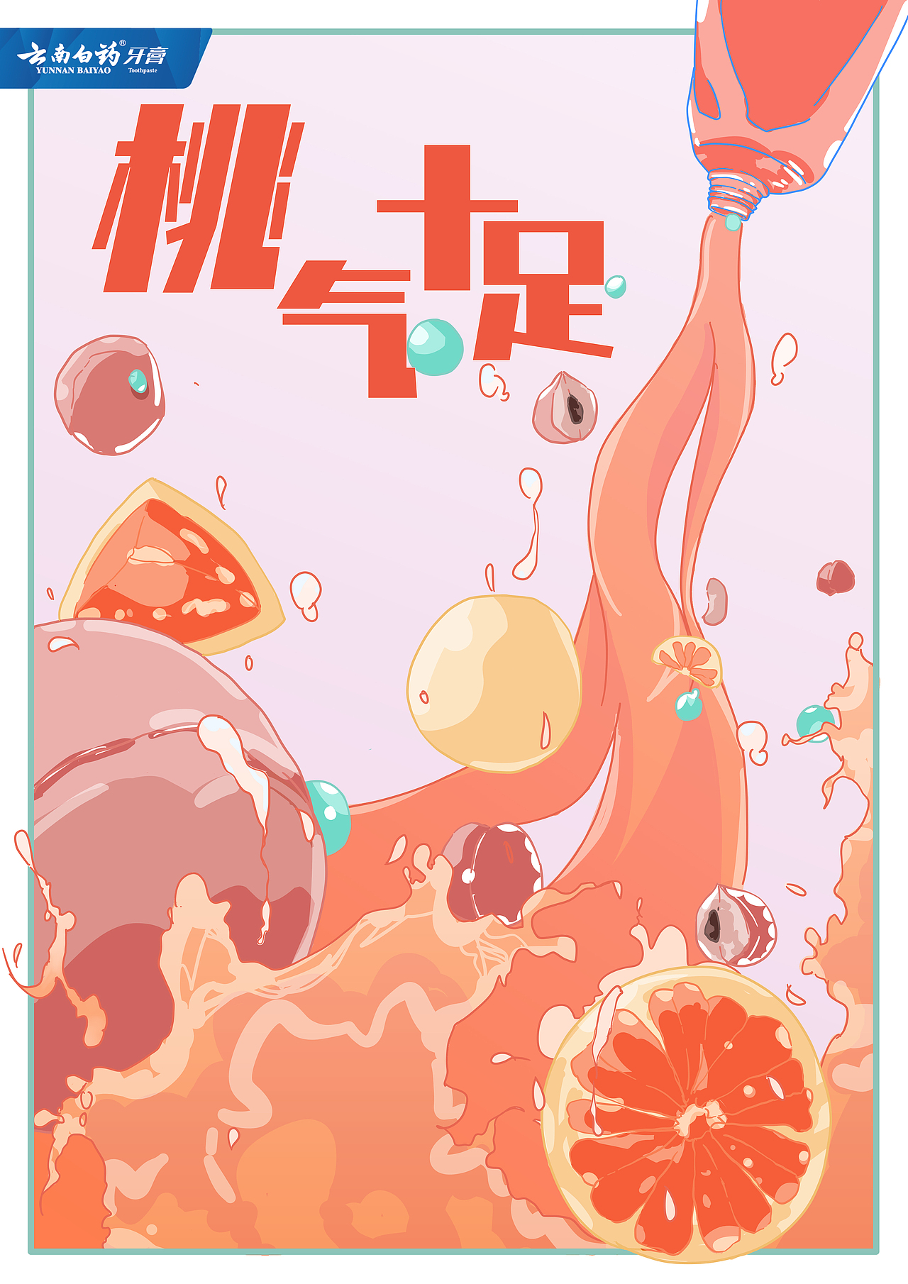 云南白药奶茶牙膏 br>桃桃西柚奶盖版